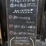 西村商店 - 黒板メニュー・本日のオススメ(2018/7)