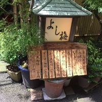 よし梅 人形町本店 - 