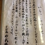 そば処 砂武縞 - メニューうんちく