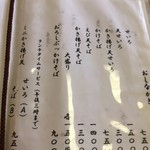 そば処 砂武縞 - メニュー