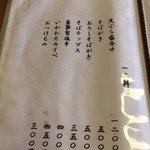 そば処 砂武縞 - メニュー