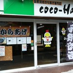 coco-Hakone - 箱根湯本駅から徒歩6分位でお店に到着です。