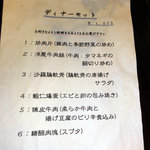 中国飯店 瑞鳳 - メニュー