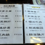 中国飯店 瑞鳳 - ランチメニュー