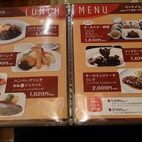 グリル満天星 麻布十番 新宿店 - ランチメニュー
