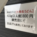 うどん おかだ - お知らせ_2018年7月