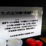 元祖一条流 がんこ総本家 - 特に聞かれませんが、油も選べます。