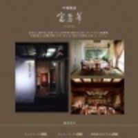 中国飯店 富麗華 - 