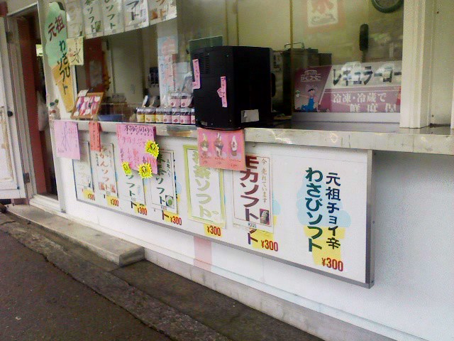 浄蓮の滝観光センター name=