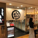 Kanazawa Maimon Sushi Tamahime - 外観