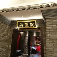 旬遊紀 - 豪華な入り口