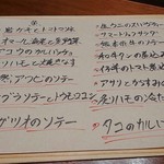 料理とワイン じょかーれ - 7/17のメニュー