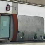 田中の中華そば - 外観