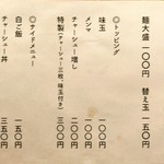 田中の中華そば - ﾒﾆｭｰ