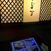 神戸なだ万 - 