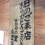 地鶏の里 永楽荘 - 