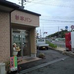 Sugimoto Panten - 杉本ぱん店・山陰本線の踏切脇です