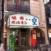 空 道頓堀店