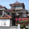 三崎館本店