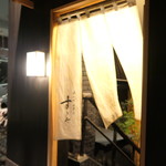 日本橋蛎殻町 すぎた - 