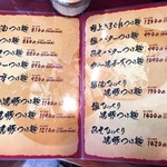 Menya Tsururi - つけ麺メニュー