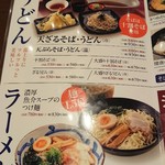 極楽湯 食事処 - メニュー(そば・うどん・ラーメン)
