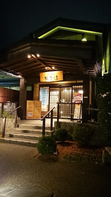 極楽湯 食事処 三島店 三島広小路 和食 その他 ネット予約可 食べログ