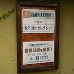 蕎麦喰い処 利めい庵 - 蕎麦喰い処 利めい庵 - 2018年夏