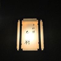 と村 - 