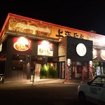 五十番飯店 上海厨房 - 