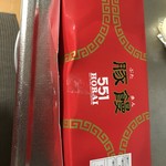 551蓬莱 エキマルシェ新大阪店 - 