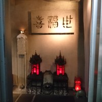 喜福世 - 