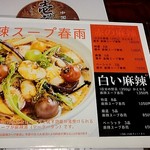 中国料理 壱龍釜 - 