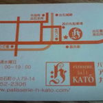 PATISSERIE [a∫] KATO - 