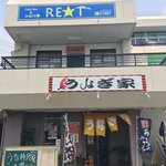 うなぎ家 - 店舗の正面です。