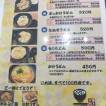 手打ちうどん かめやま - メニューの一部