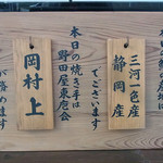 入谷鬼子母神門前のだや - 