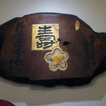 入谷鬼子母神門前のだや - 