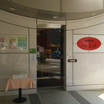 中国料理 リトル上海 - 