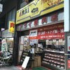 ミートショップアライ精肉店