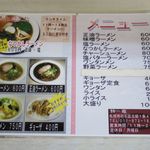 特一竜 - メニューです