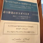 リトル シェフ にんにく - 