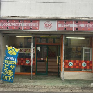 ピザﾞ・テン・フォー 十文字店