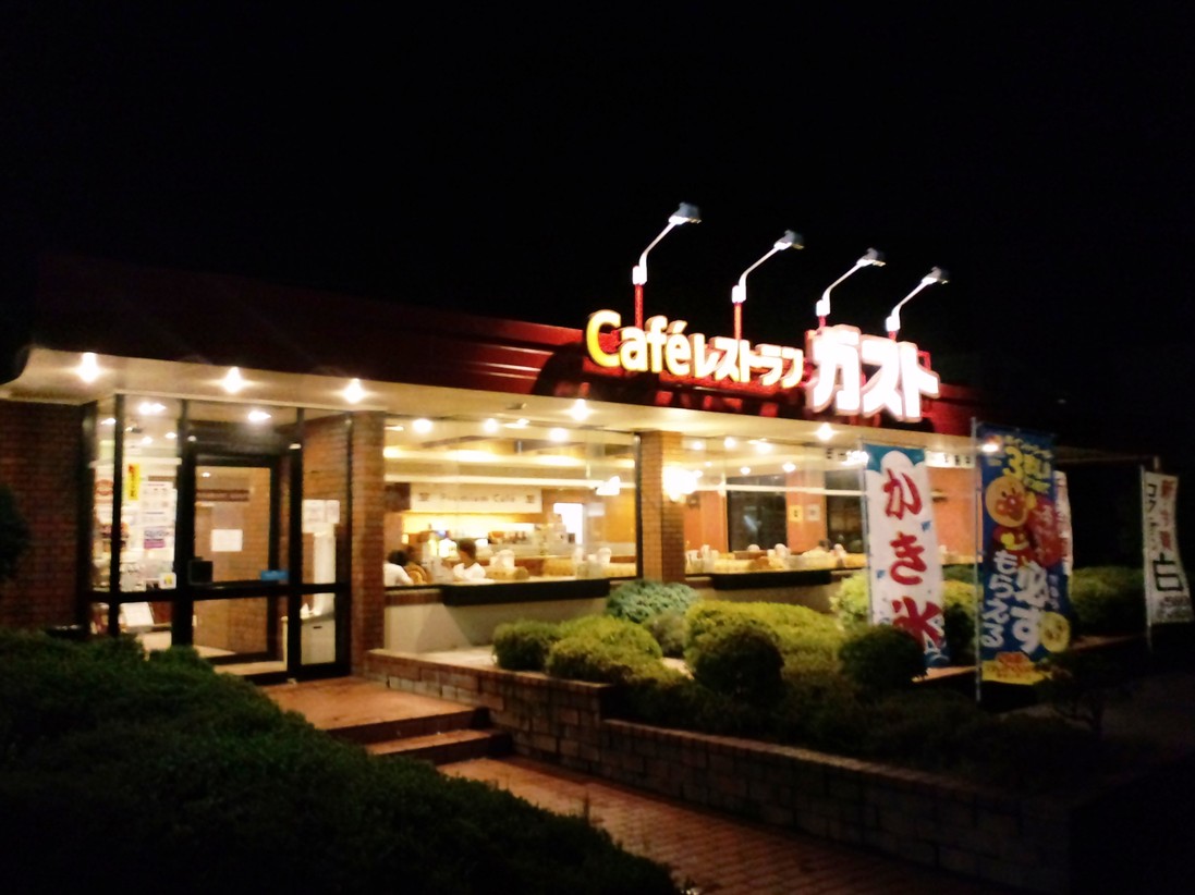 ガスト 長野古牧店 name=
