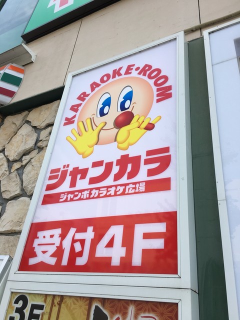 ジャンカラ 本山駅前店 本山 その他 食べログ