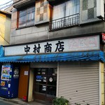 康楽 - 営業していない商店と住居