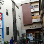 康楽 - 新しくなった銭湯「千代の湯」