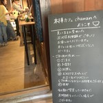 本陣カフェ チャワン - 