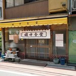 田中食堂 - お店の外観です。(2018年7月)