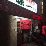 味一 - お店の入口